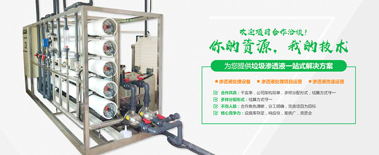 女性自慰麻豆WWW渗滤液处理工程公司
