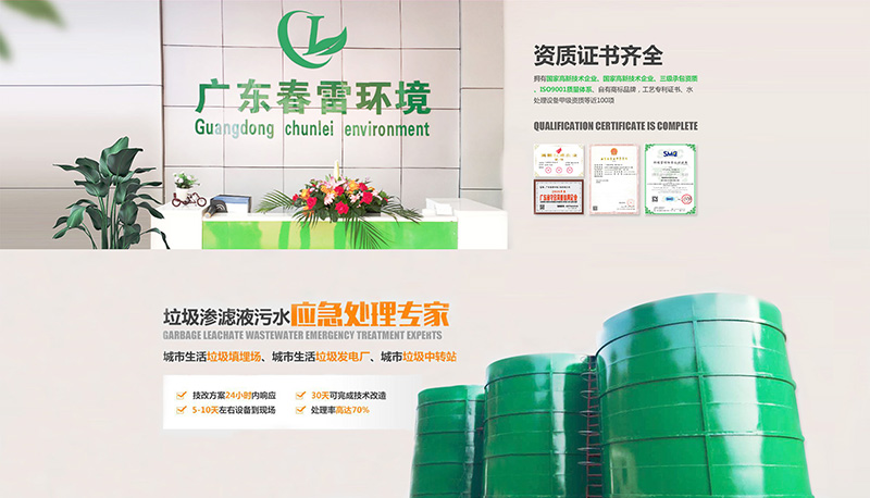 女性自慰麻豆WWW渗滤液处理工程公司