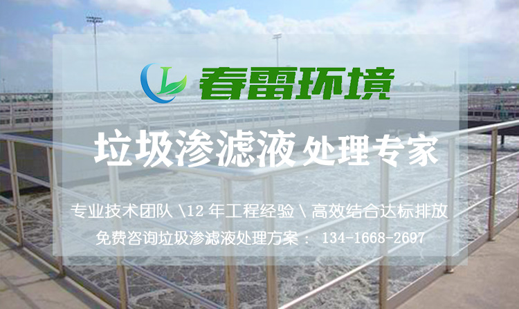 女性自慰麻豆WWW渗滤液处理公司浅谈餐厨厨余女性自慰麻豆WWW渗滤液的特点